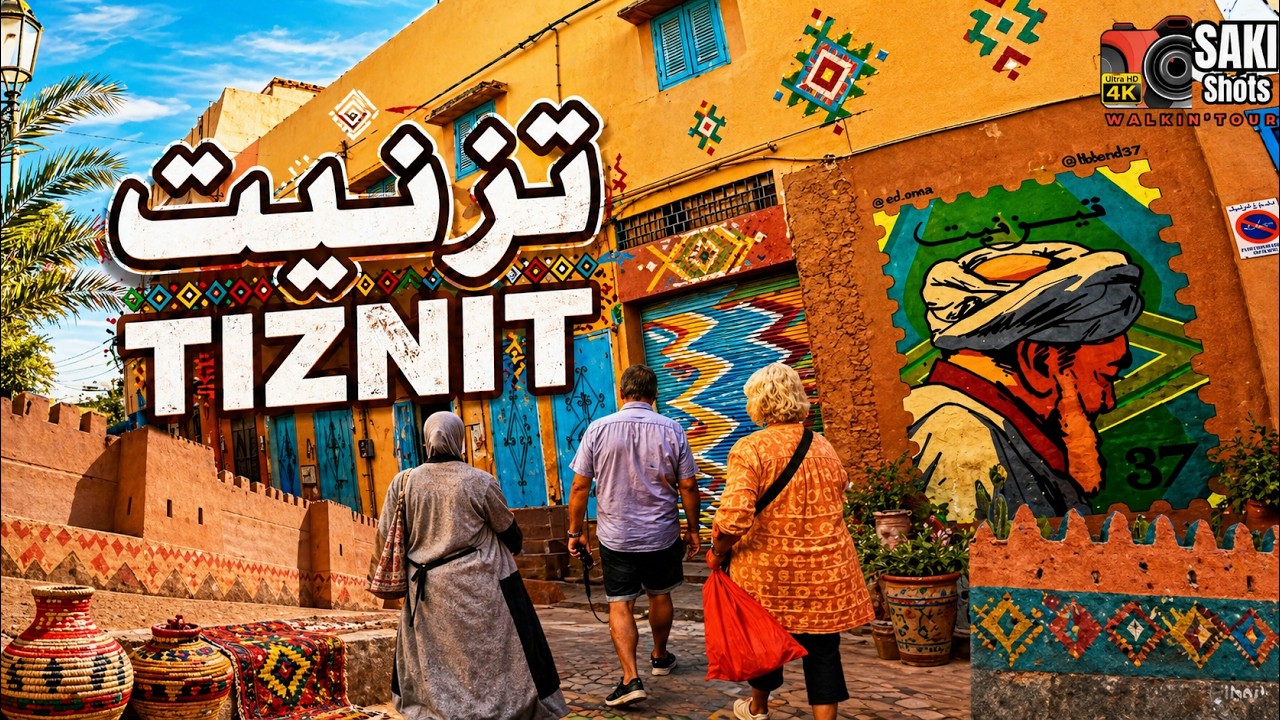 جولة في مدينة تيزنيت ⵣⵣ | WALKING TOUR TIZNIT 2025