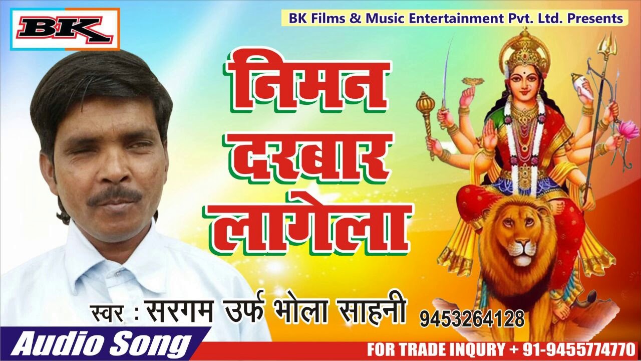 CHUNARIYA MAI KE KHUB SHOHELA II NIMAN DARBAR LAGELA II SARGAM BHOLA SAHANI