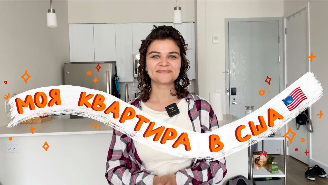 Тур по квартире в Джерси Сити / Через речку от Манхеттена