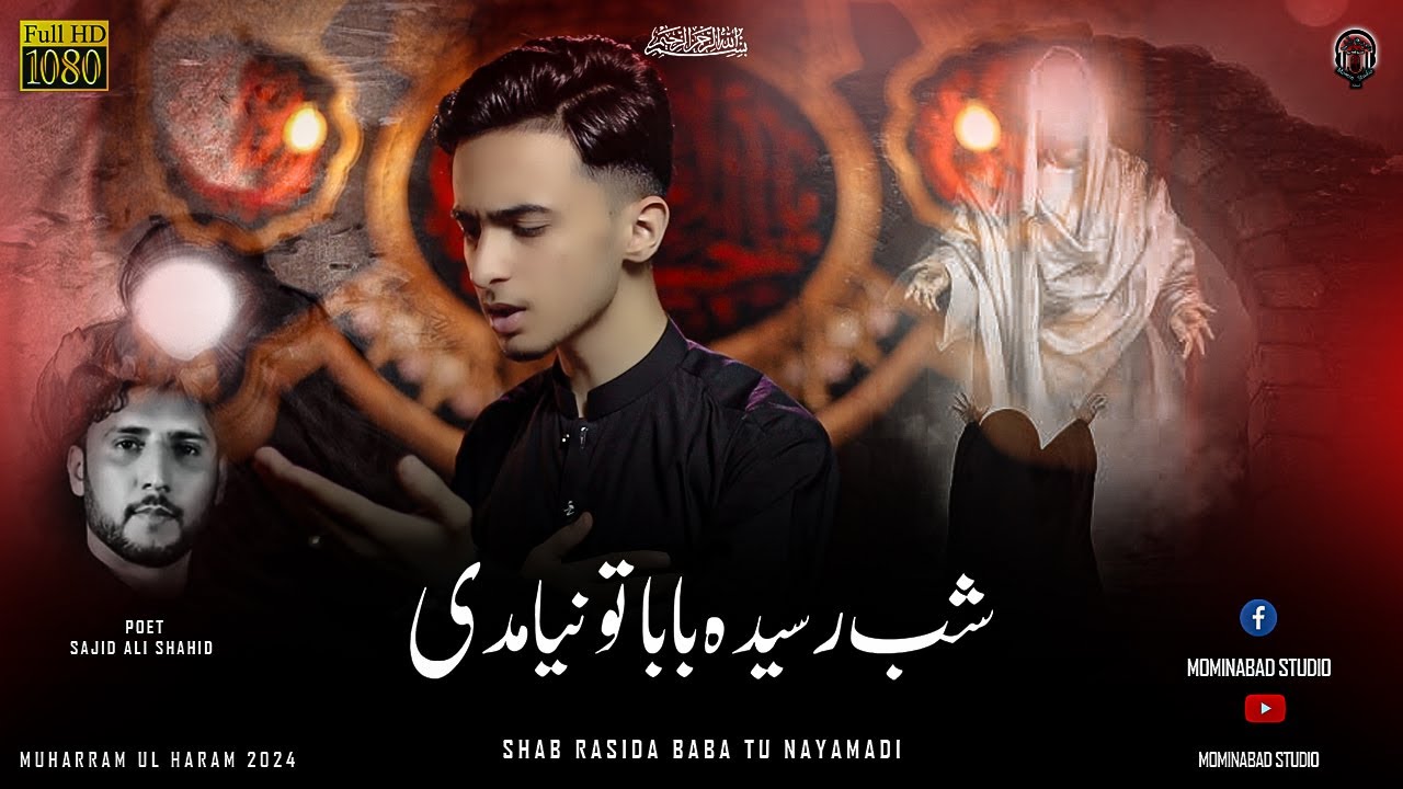Sheroz Ali | New Noha 24 | شب رسیدہ بابا تو نیامدی | Muharram ul Haram | #azadar #muharram2024