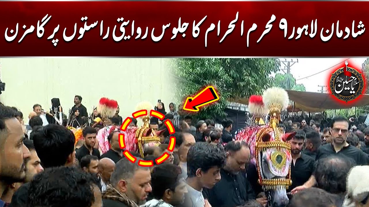 9th Muharram | Shabi -E- Zuljinnah - Matami Jaloos | Shadman Lahore | City42