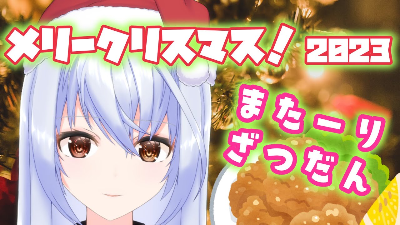 【クリスマス◆2023🎄】またーりざつだん🌙【モカ・ノワールラテ / Vtuber】