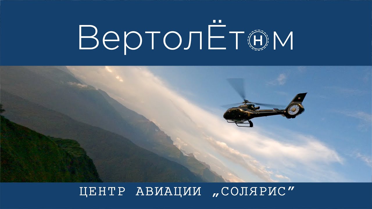 🚁 ЦЕНТР АВИАЦИИ «СОЛЯРИС». Рассказ об эксклюзивных предложениях на рынке!
