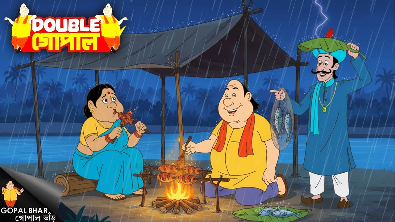 চাটপাটি বিরিয়ানি পাগল করে দিল গোপাল ভাড়! | Gopal Bhar | গোপাল ভর | New Episode 2026