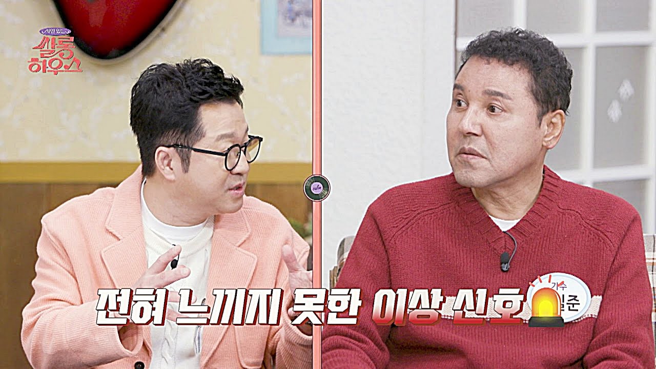 아찔했던 순간! 간경변증으로 갑자기 쓰러진 박일준을 발견한 아들!! | 쌀롱하우스 225회 | JTBC 260131 방송