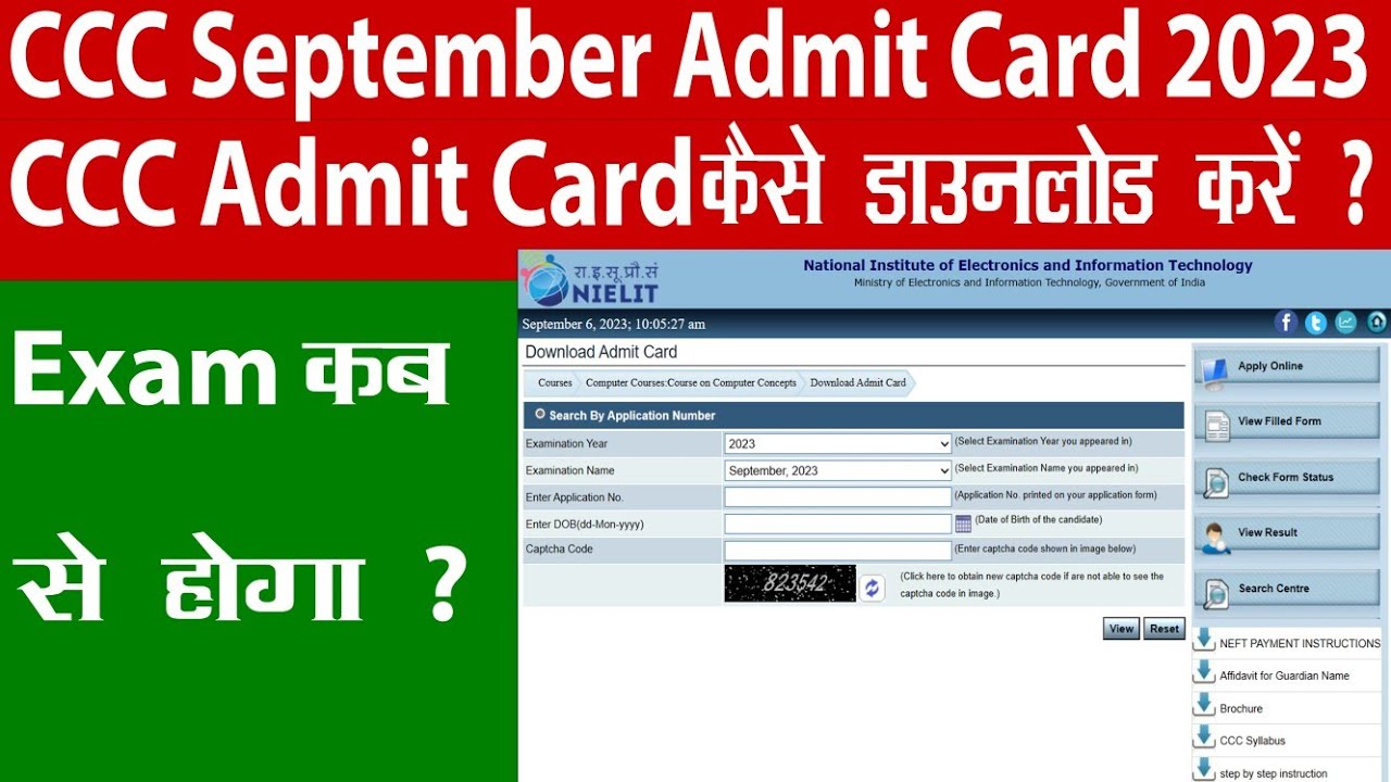 ccc september admit card 2023  ccc admit card kaise download kare ccc exam kab hoga ccc admit card