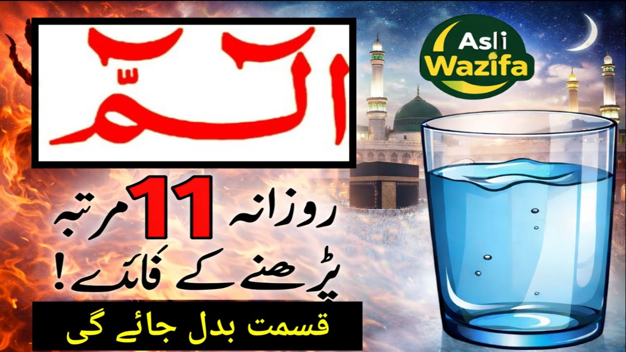 Duniya Ka no 1 Yaseen Ka wazifa | Alif Laam Meem Ka Wazifa | Rizq Ka Wazifa | Surah Kausar Ka Wazifa