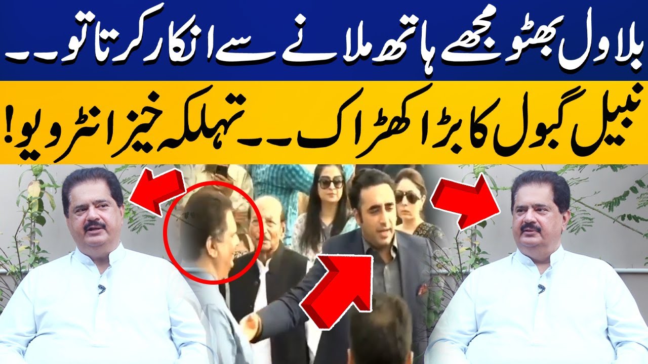 Did Bilawal Bhutto refused to shake hand? Nabeel Gabol Exclusive Interview | Inside story