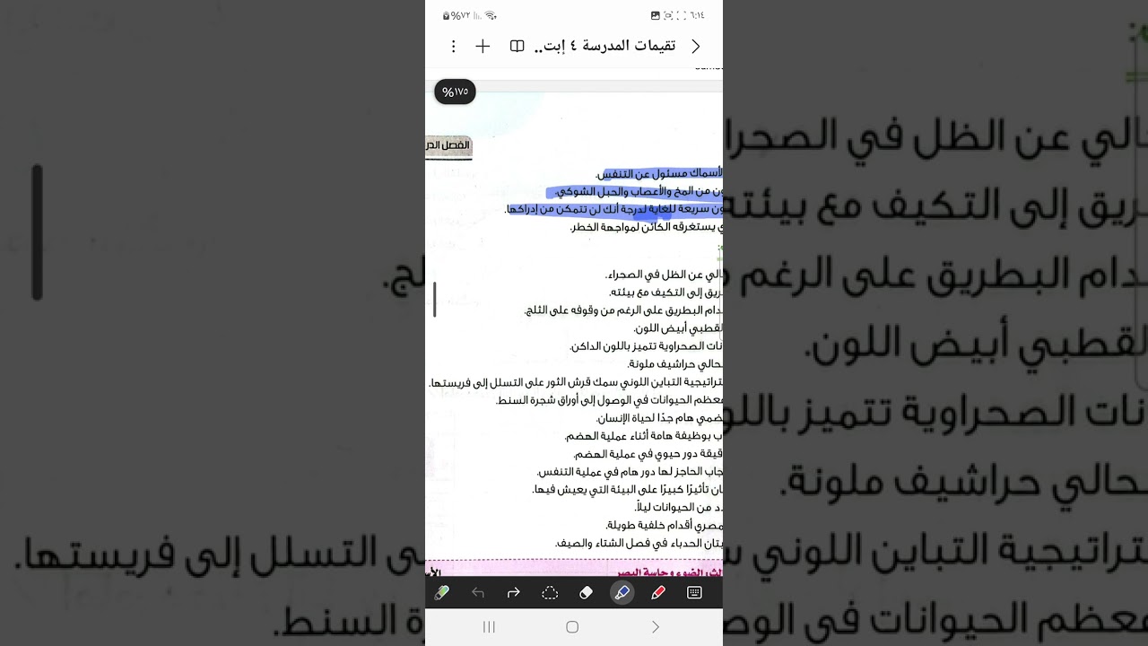 مراجعة ليلة الامتحان علوم ٤ إبتدائي 🗯 الأضواء 💫 التقيمات المدرسية ✨️ المحافظات 💥 نماذج شهرية 🕊 ١