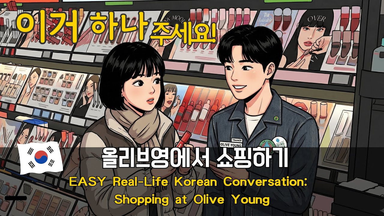 EASY Real-Life Korean Conversation: Shopping at Olive Young for Beginners 🛒 💄(TOPIK 1-2)