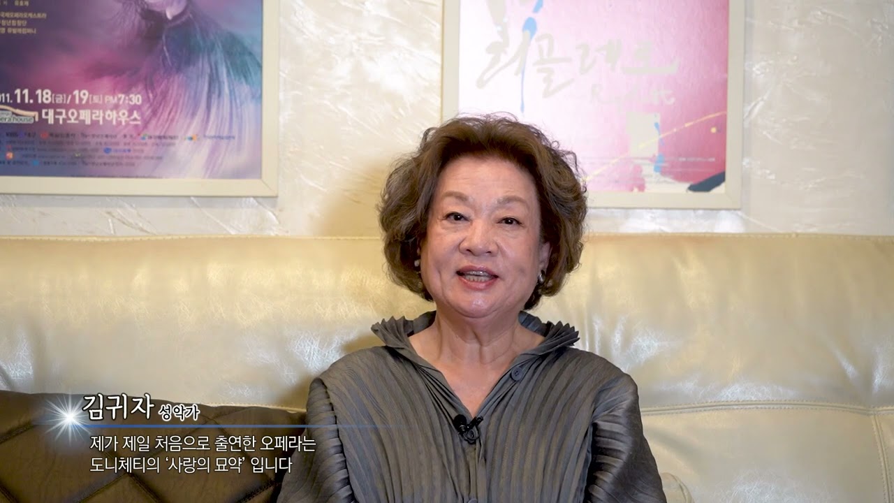 2021 대구광역시 원로예술인 구술기록화사업_성악가 김귀자(1941~)