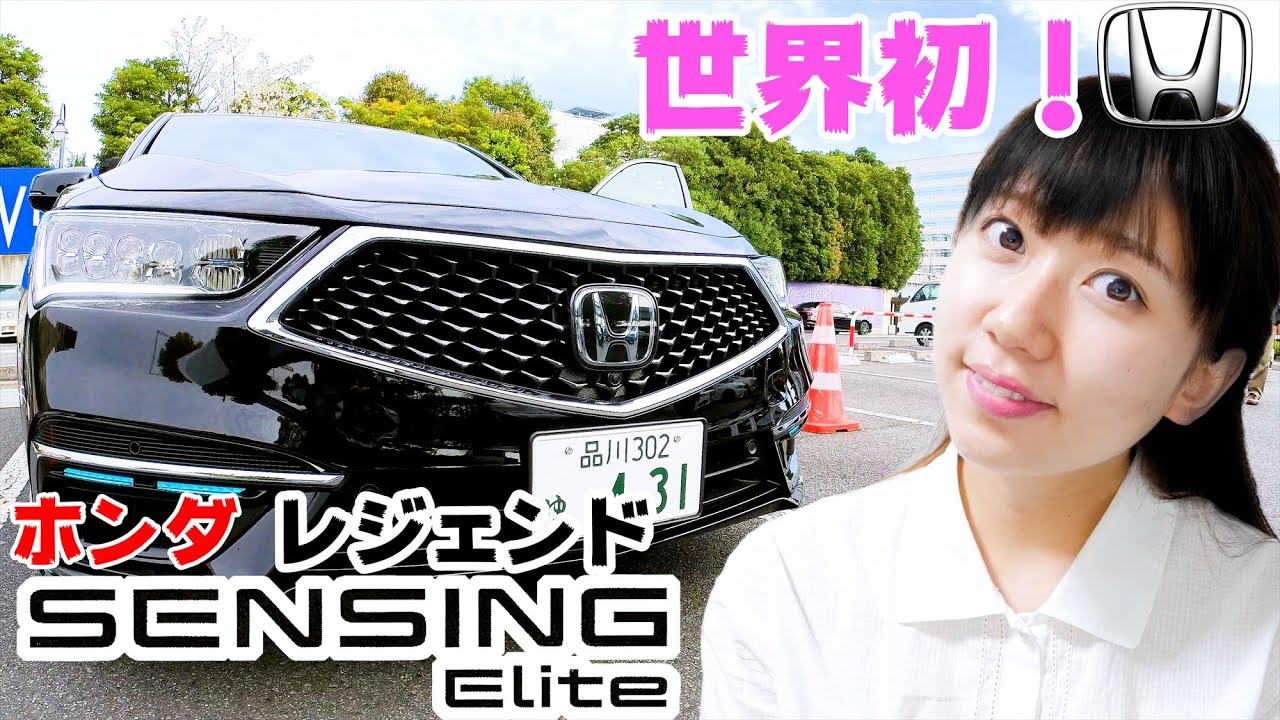 遂にレベル3の自動運転！ホンダ レジェンド SENSING Elite公道試乗！