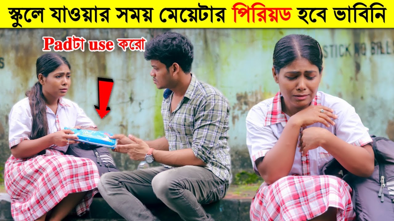 মেয়েটার হঠাৎ First Period🩸রাস্তায় মধ্যে হবে ভাবিনি  | Just Dip