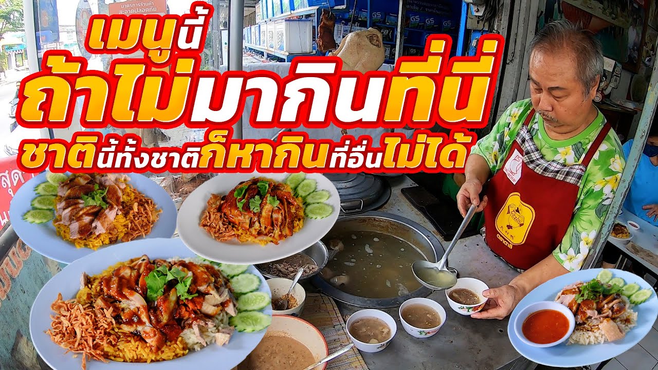 [แจกสูตรฟรี!!] หนึ่งเดียวไม่เหมือนใคร อร่อยไม่ธรรมดา นุ่มละมุนถึงรสถึงเครื่อง เนื้อเหลือเติมข้าวฟรี