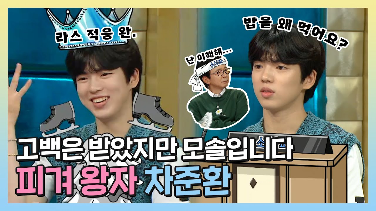 #차준환 | 
