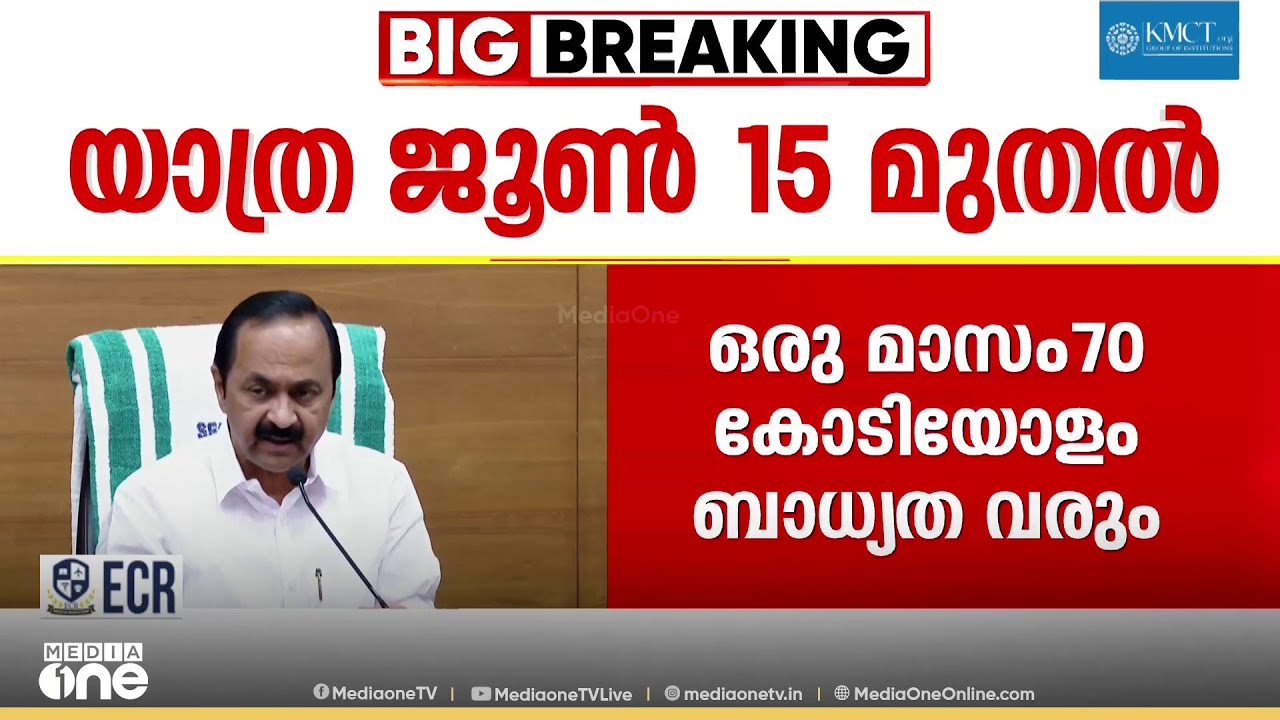 KSRTC സ്ത്രീ സൗജന്യ യാത്രാ പദ്ധതി 'പ്രിയദർശിനി' എന്ന പേരിൽ; ഓർഡിനറി ബസിൽ ജൂൺ 15 മുതൽ പ്രാബല്യത്തിൽ