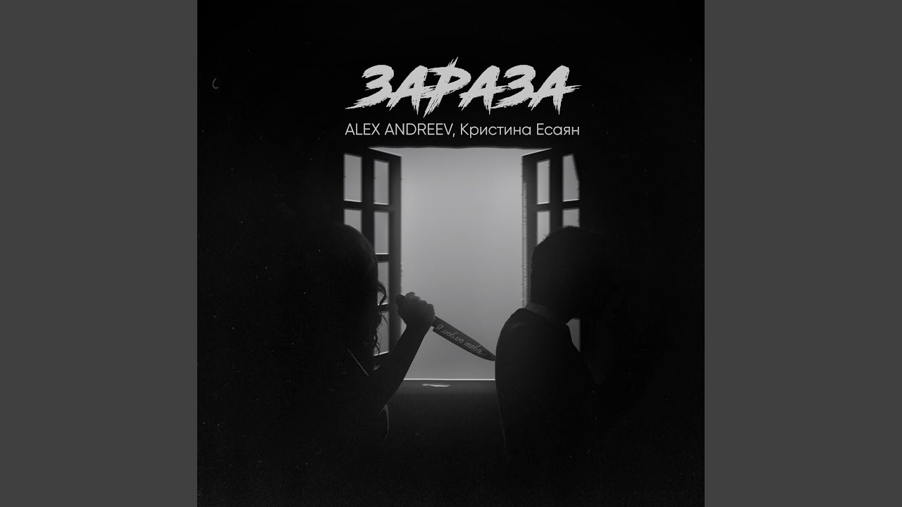 Зараза