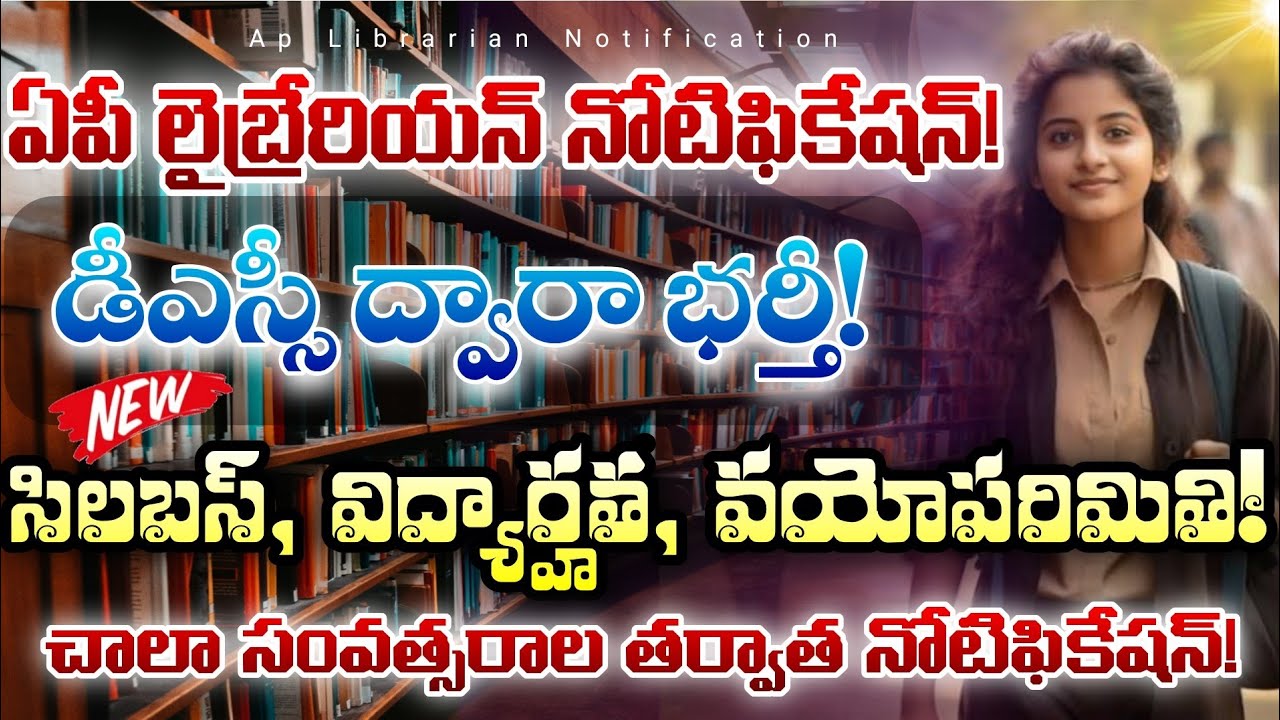AP Librarian Notification 2025| ap Librarian notification syllabus 2025| AP Librarian Qualification