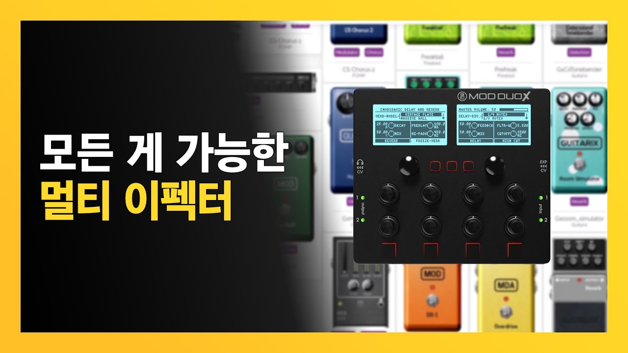 Mod Duo X // 300여 개의 이펙터를 품은 멀티 이펙터