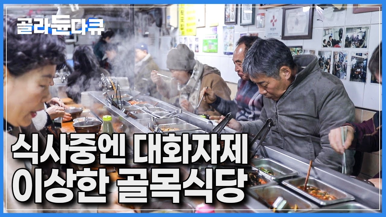 수산시장에서 회 포장 후 안내받은 초장집이 어딘가 좀 이상하다?│수십가지 반찬이 든 일자 테이블에 둘러앉은 사람들, 초장 들고 온 사장님이 웃으며 하는 말│한국기행│#골라듄다큐