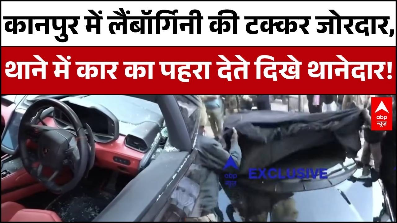 Kanpur Lamborghini Crash: 'रईसजादे' की रफ्तार ने मचाया हाहाकार | थाने में बनी VIP कार |