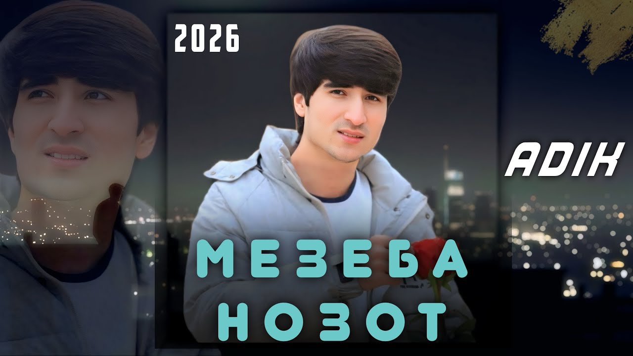 ✨ADIK✨МЕЗЕБА НОЗОТ🌹