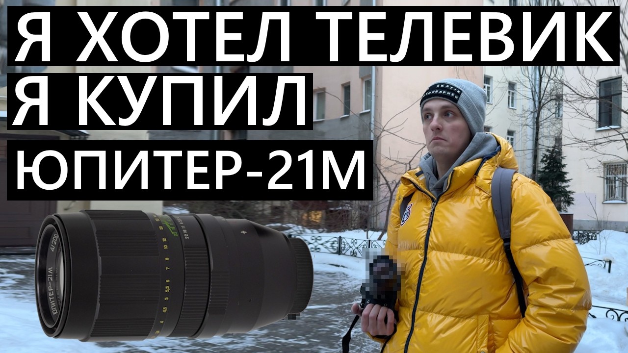 У нас была задача купить телевик до конца дня.... что мы купили???