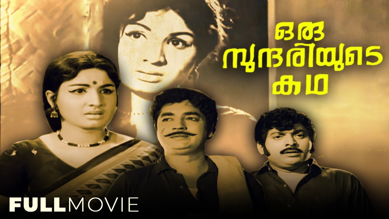 Oru Sundariyude Kadha | Malayalam Full Movie| Prem Nazir | Thoppil Bhasi   Kunchacko |Jayabharathi