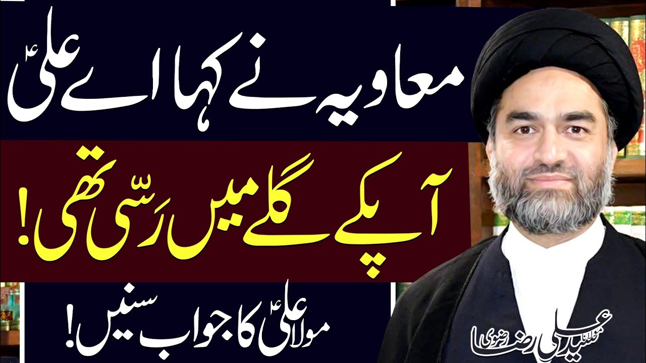 Ay Ali Aap Ky Galay Main Rasi.. | Maulana Syed Ali Raza Rizvi  | 8K