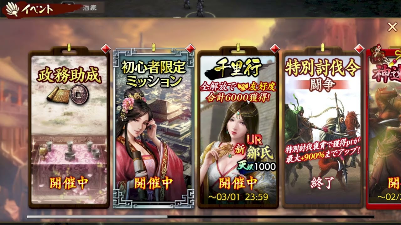 【三国志覇道】全サーバー、洛陽攻略イベントの結果【動画】