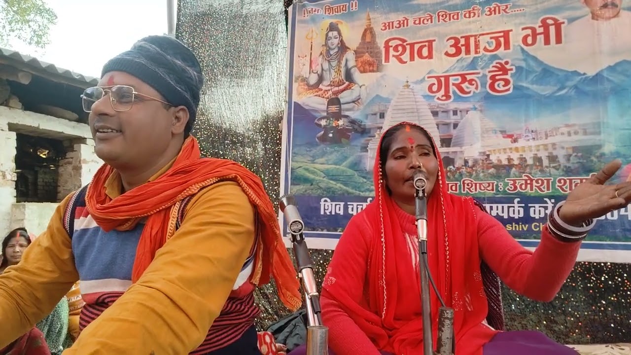 सोवत निदिया जागे भजन शिव चर्चा में 