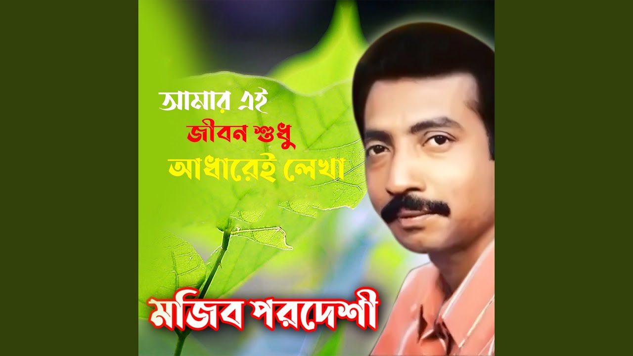 Nishite ki dekhilam