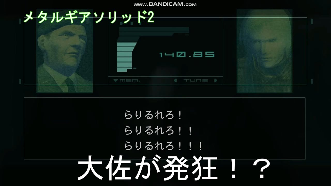 大佐が発狂 ！？　メタルギアソリッド2