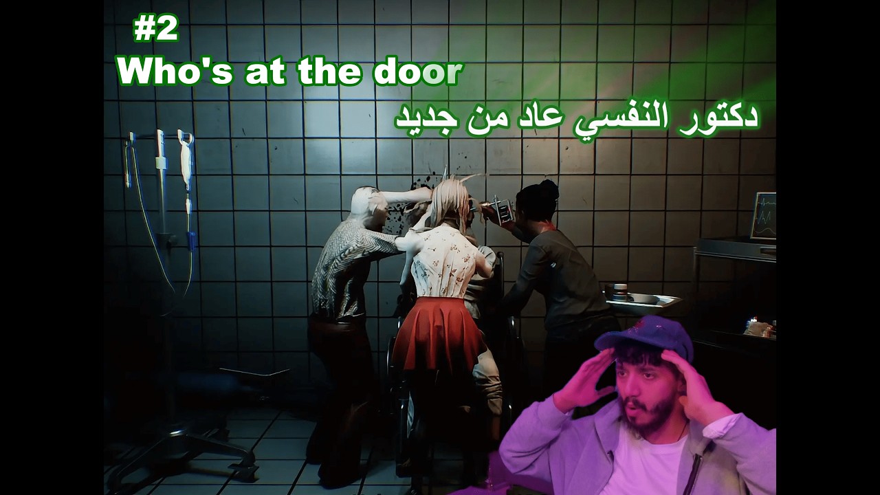 Who's at the door #2 واخيرا تم الانتقام من الدكتور النفسي 😨