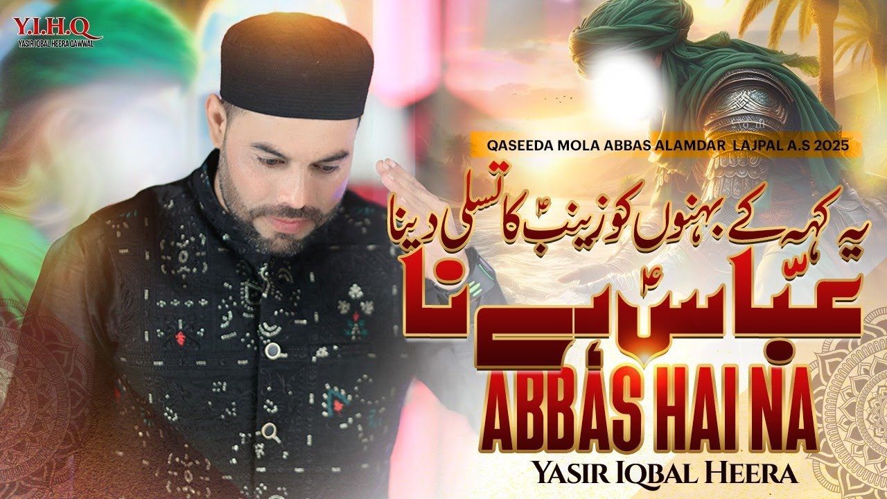NEW QASIDA 2025 ABBAS HAI NA // YASIR IQBAL HEERA QAWAL #foryou #qasida #views #2025