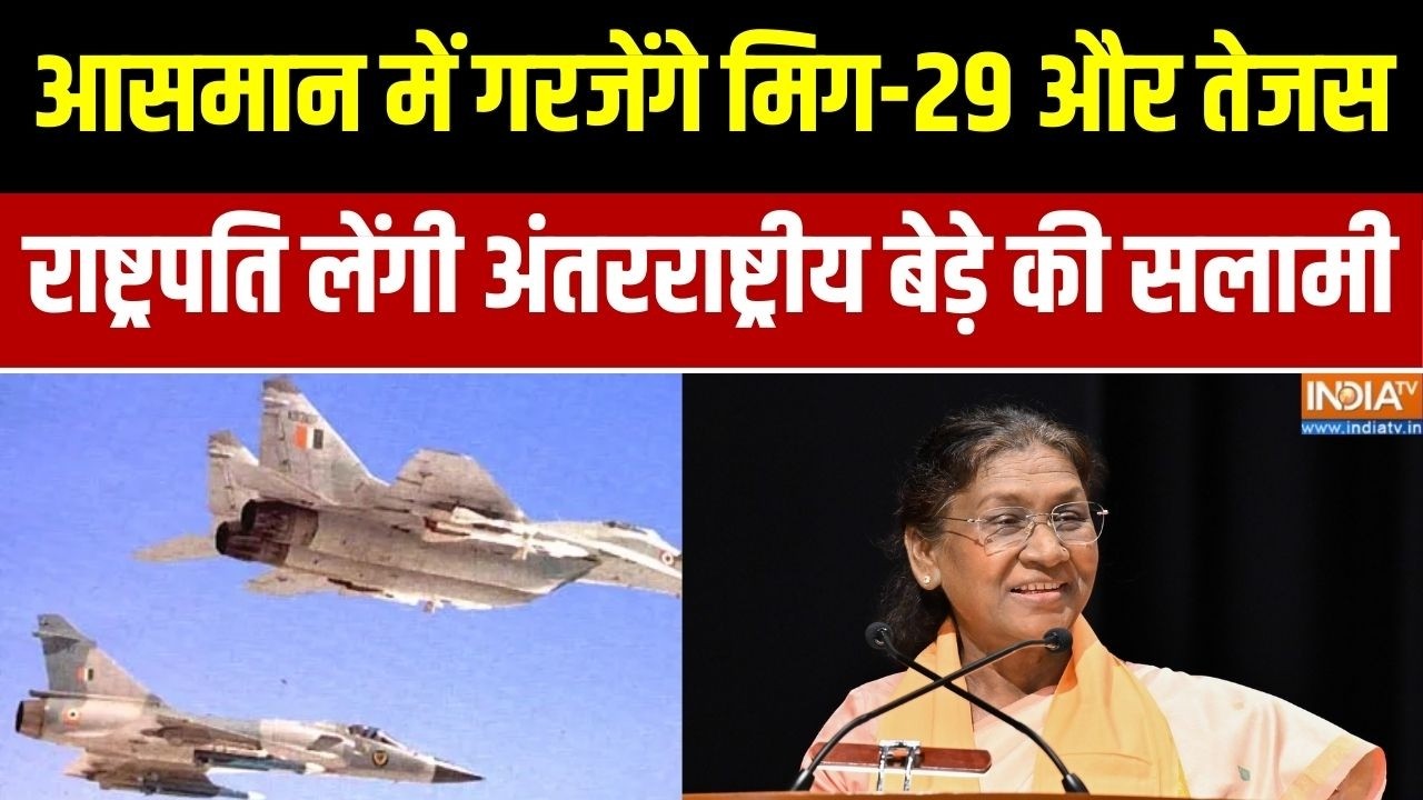 INS Sumedha News:आसमान में गरजेंगे मिग-29 और तेजस.राष्ट्रपति लेंगी अंतरराष्ट्रीय बेड़े की सलामी