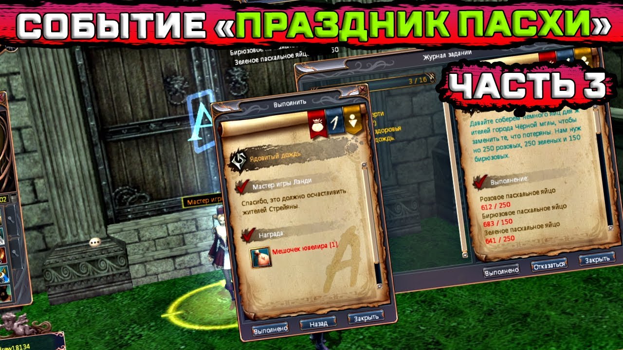 СОБЫТИЕ ПРАЗДНИК ПАСХИ. Last Chaos Gamigo, часть 3