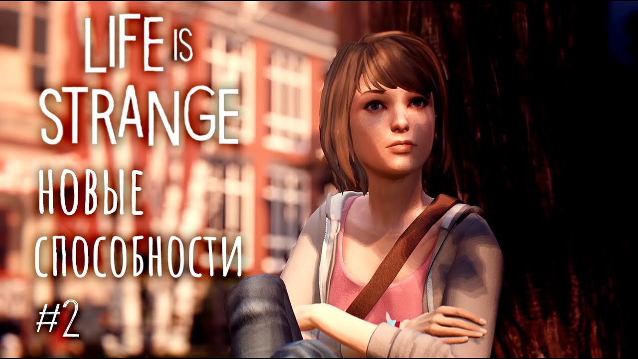 Прохождение Life is Strange Remastered🦋Новые способности #2 (Русская озвучка)