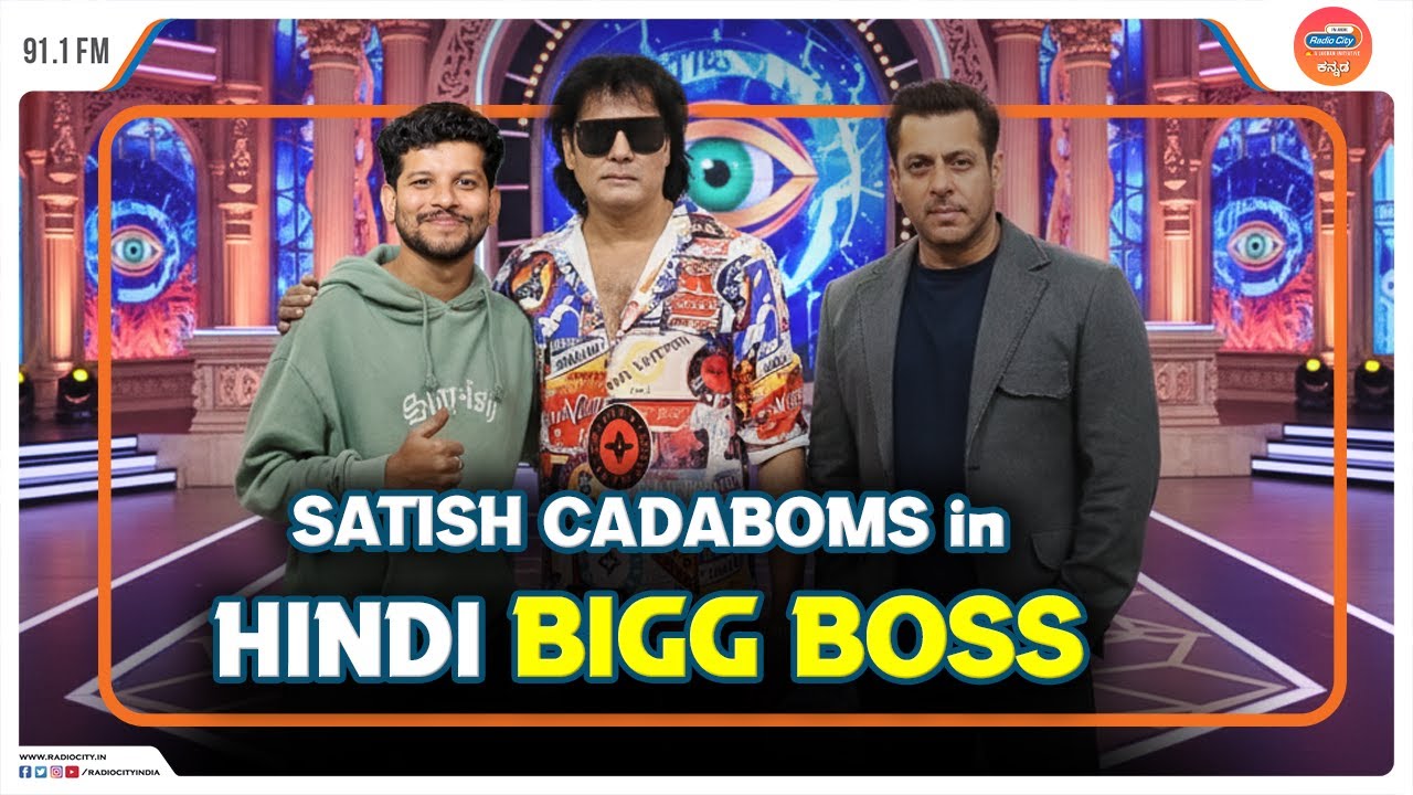 Satish Cadabomsನ Hindi Bigg Bossಗೆ ಕರೆದಿದ್ದಾರಾ? | RJ Thrishool  @radiocitykannada