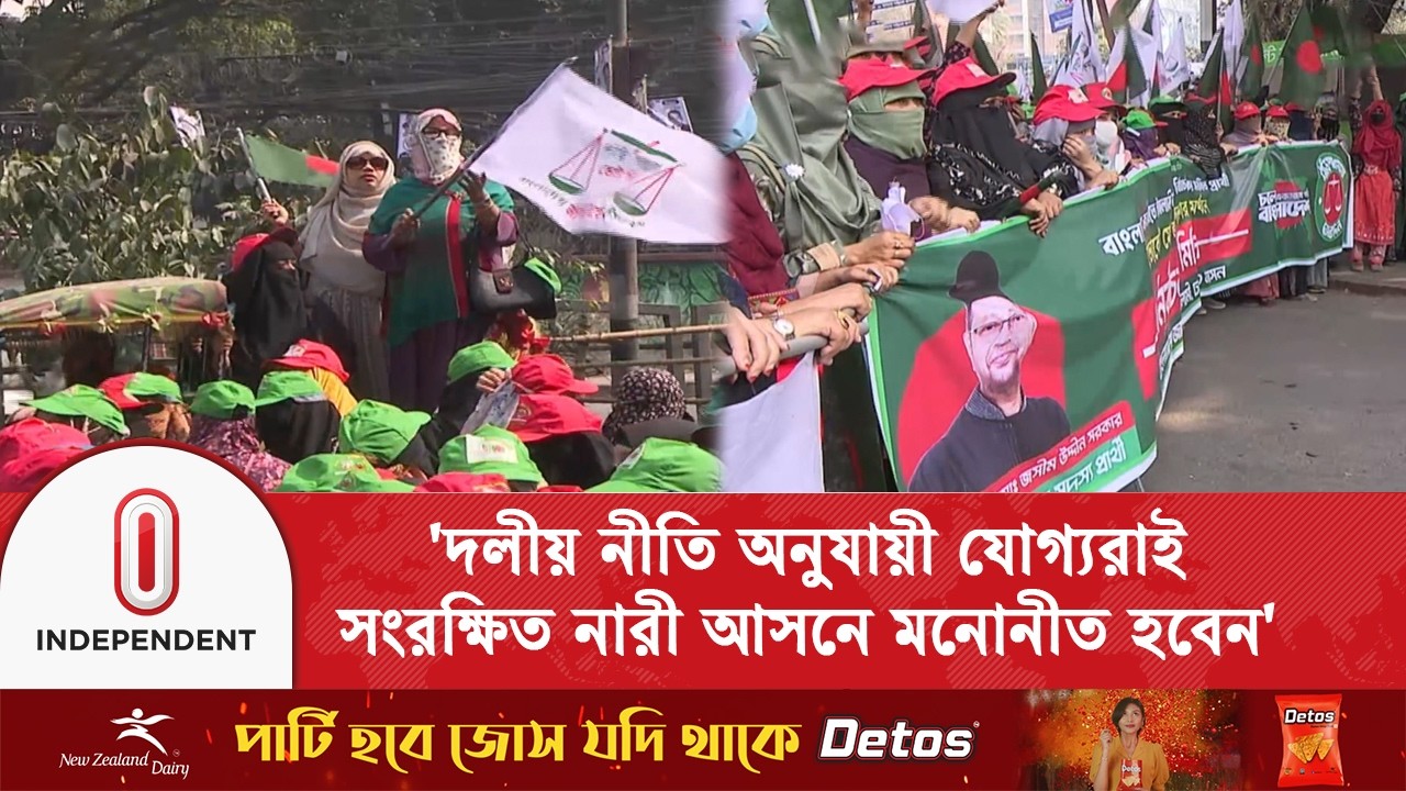সংরক্ষিত নারী আসনের ১৩টিতে মনোনয়ন দেবে জামায়াত জোট | Independent TV