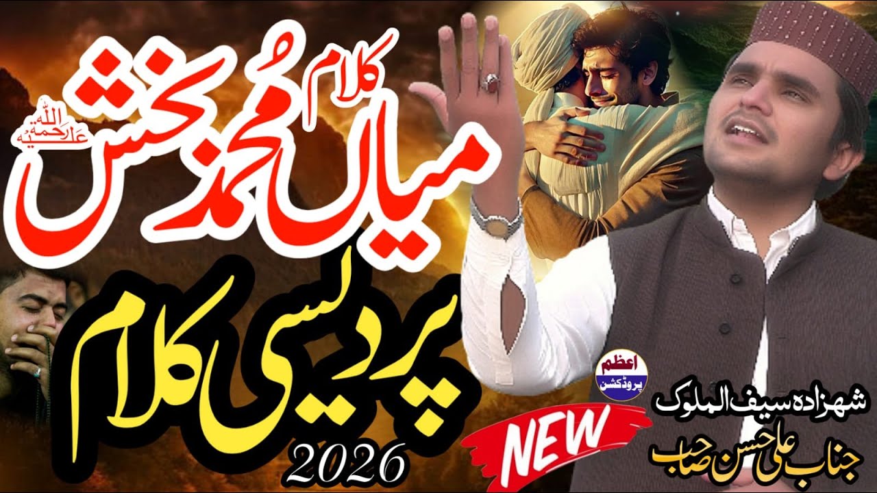 kalam mian muhammad bakhsh || New Kalam 2026 || By Ali Hassan || Azam Production