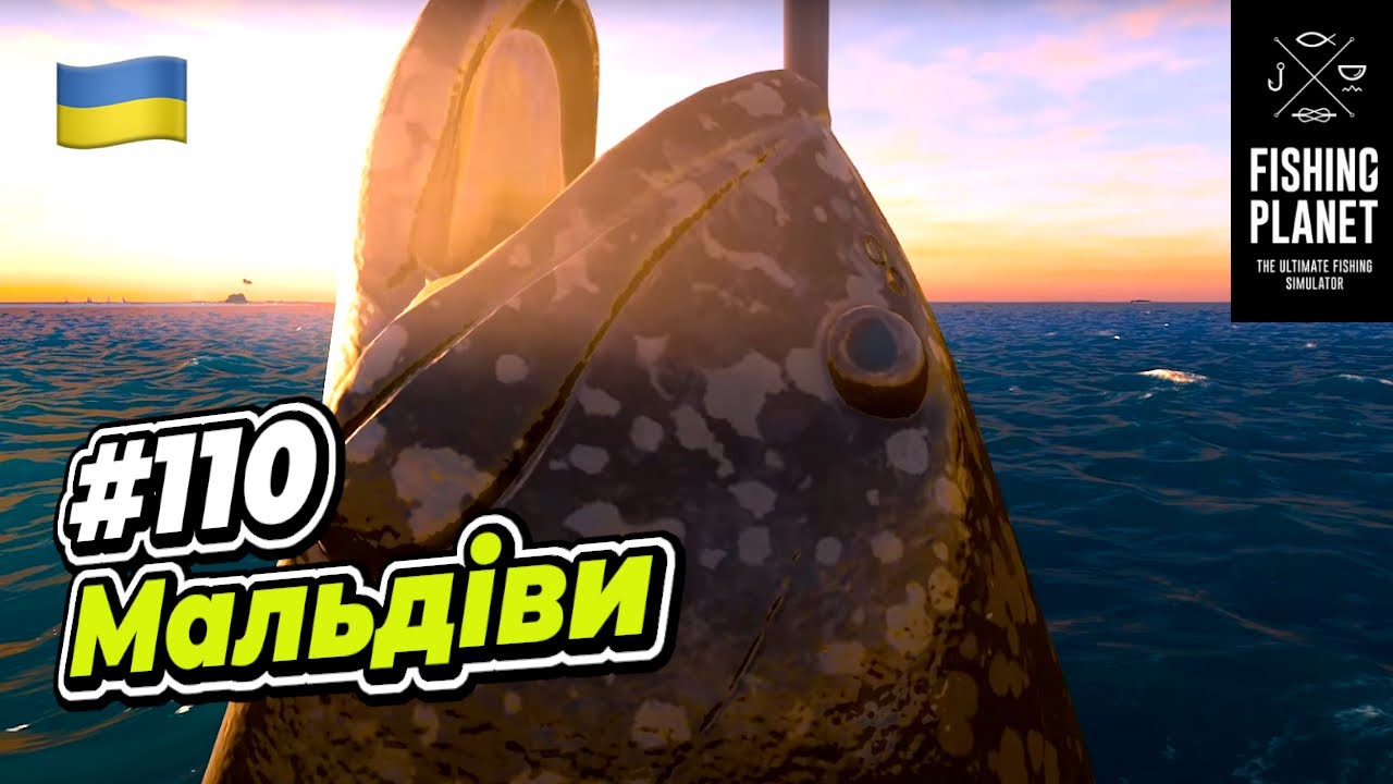 Fishing Planet Мальдіви за Групером #110