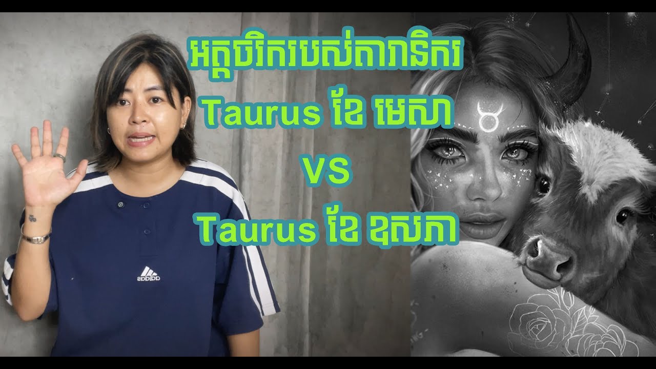 អត្តចរិកតារានិករ Taurus មេសា នឹង Taurus ឧសភា EP 12