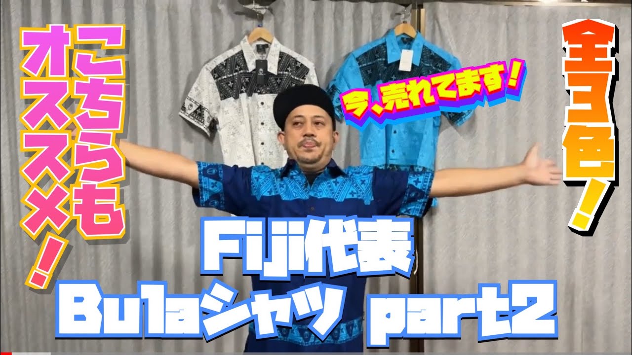 フィジー代表 Bula Shirt 3892 全3色