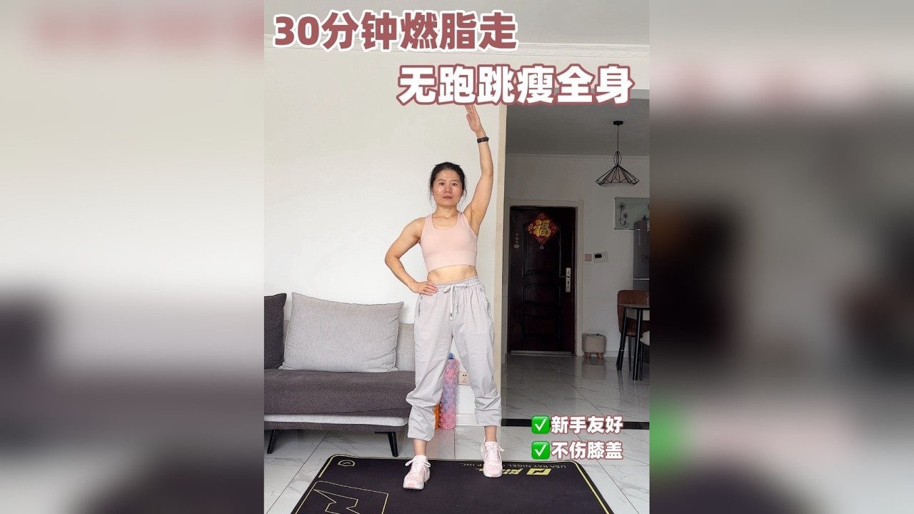 跳瘦34斤的宝藏燃脂操！适合所有人跟练！居家跳操真的能逆袭！ 30分钟有氧燃脂走，不跑不跳瘦全身，动作简单，不伤膝盖，新手友好！每天两遍，一周见效！