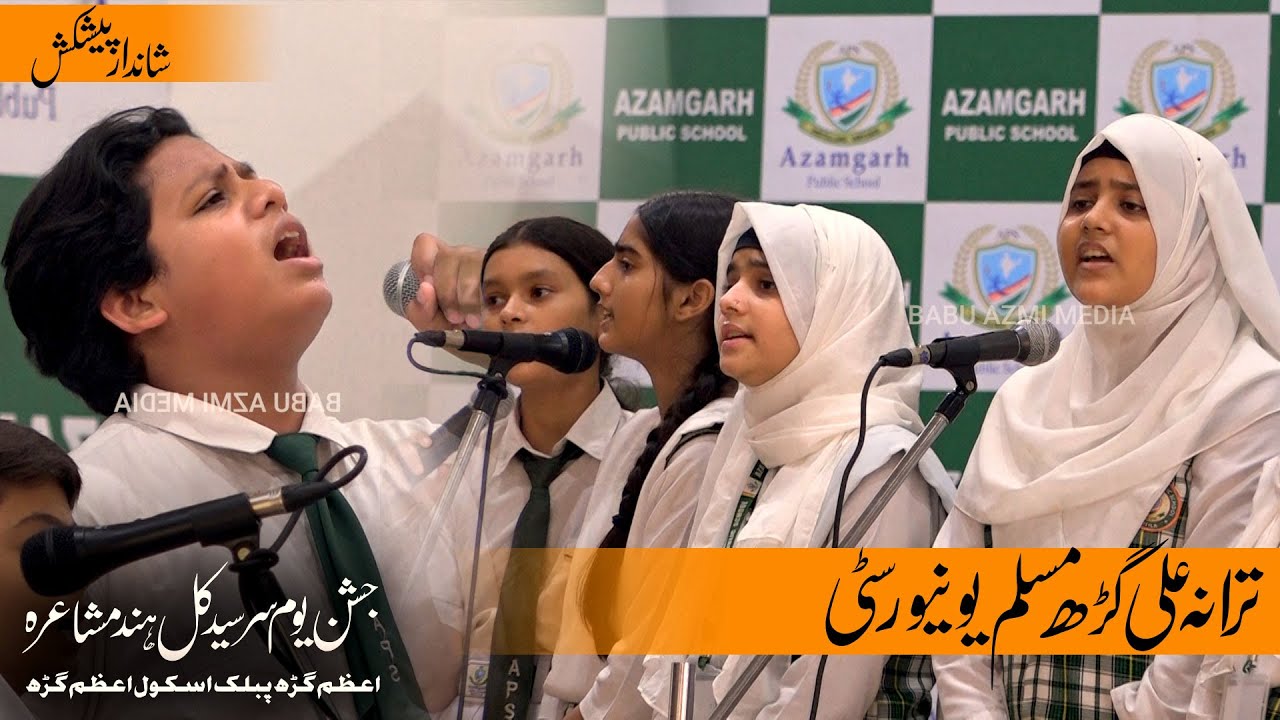 AMU Tarana || Sir Saiyed Day All India Mushaira | Azamgarh Public School, Azamgarh U.P. 17/10/25