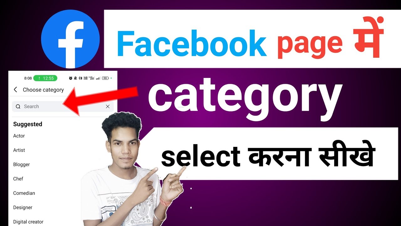 Facebook page me category select kaise kare ? Fecebook page me category change kaise kare 2026 ?