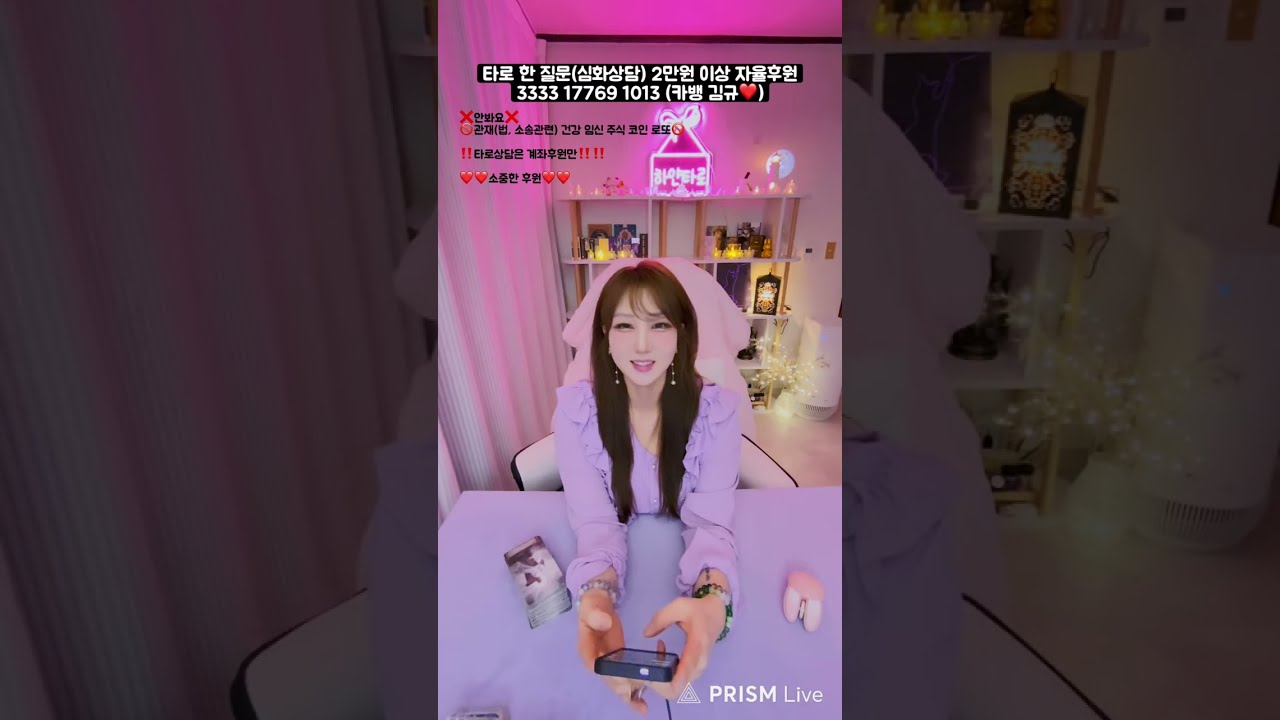 K하얀타로 라이브 방송! 고민있는 자, 잠 안오는 자, 심심한 자들 모두 들어와요❤️