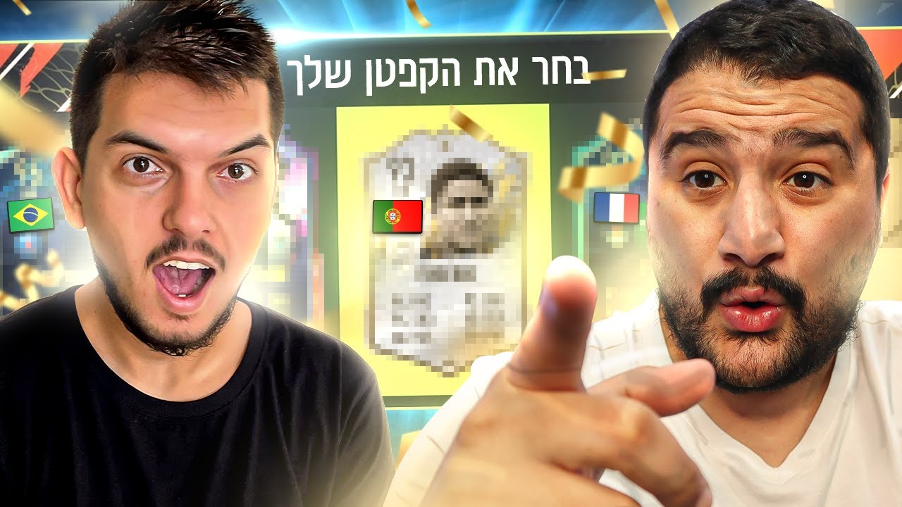 אז פתחנו דראפט אבל ראינו רק את הדגלים.. (מטורף)