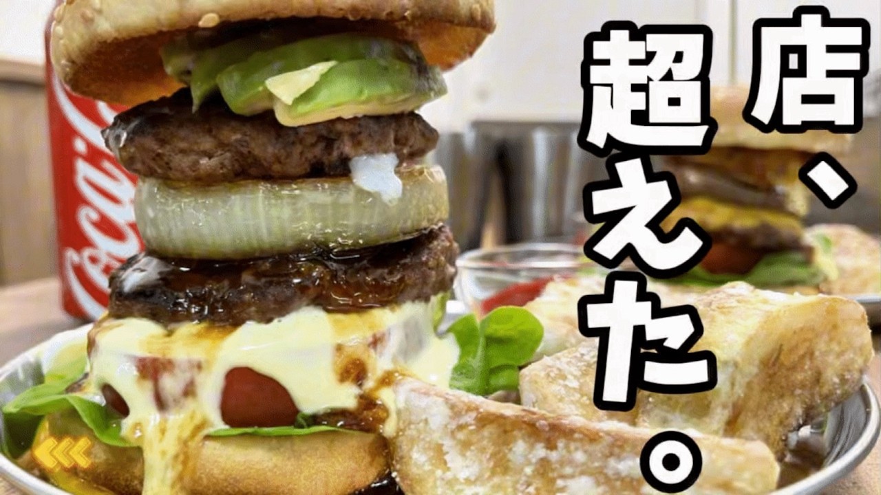 もう店行かない。マック行かない。家バーガー最強説！！